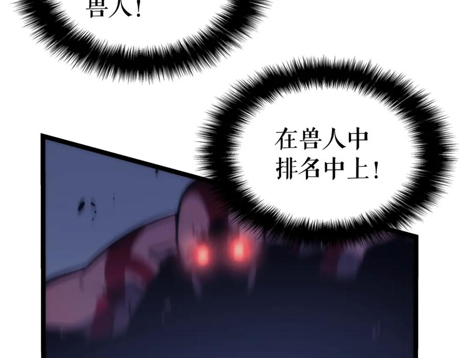 我独自升级 第69话 巨型兽人 第195页