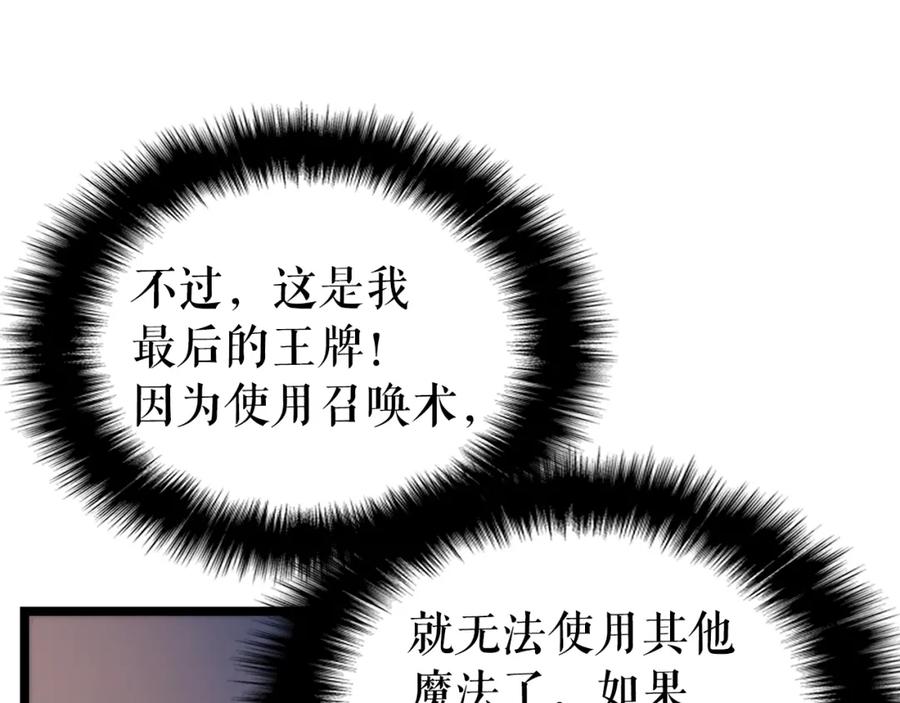 我独自升级 第69话 巨型兽人 第172页