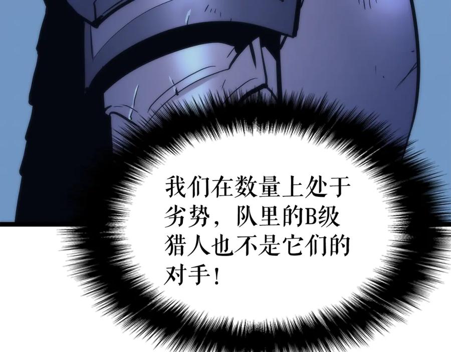 我独自升级 第69话 巨型兽人 第200页