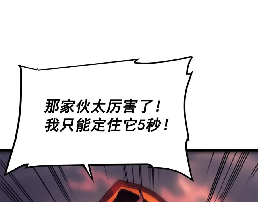 我独自升级 第69话 巨型兽人 第158页