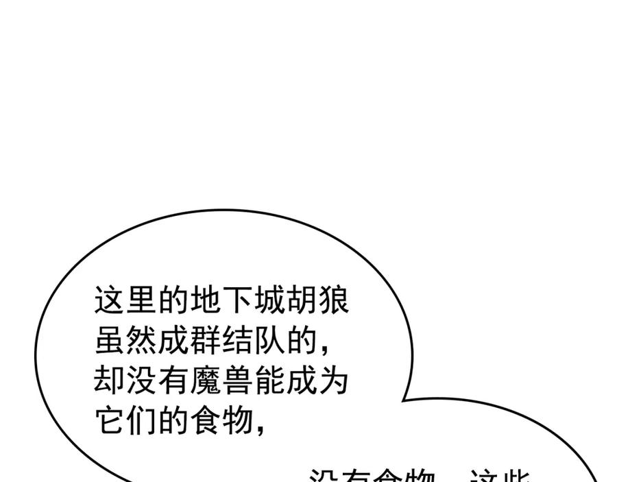 我独自升级 第69话 巨型兽人 第58页