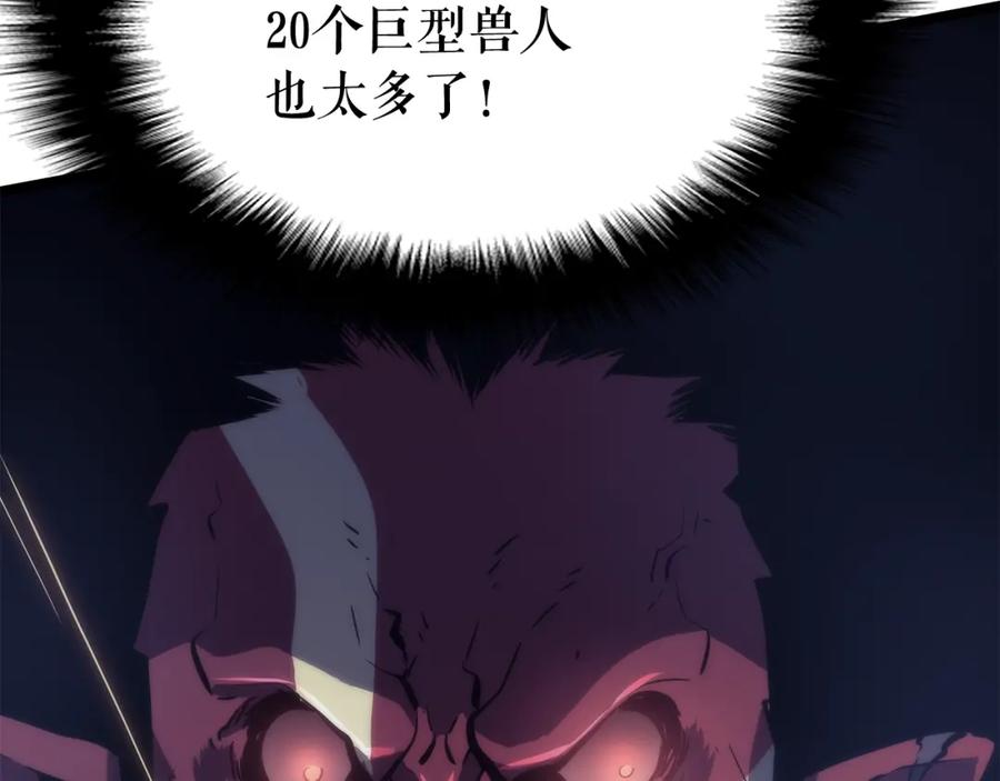 我独自升级 第69话 巨型兽人 第191页