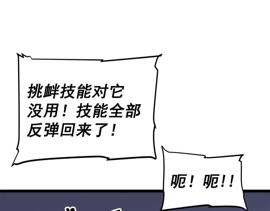 我独自升级 第69话 巨型兽人 第182页