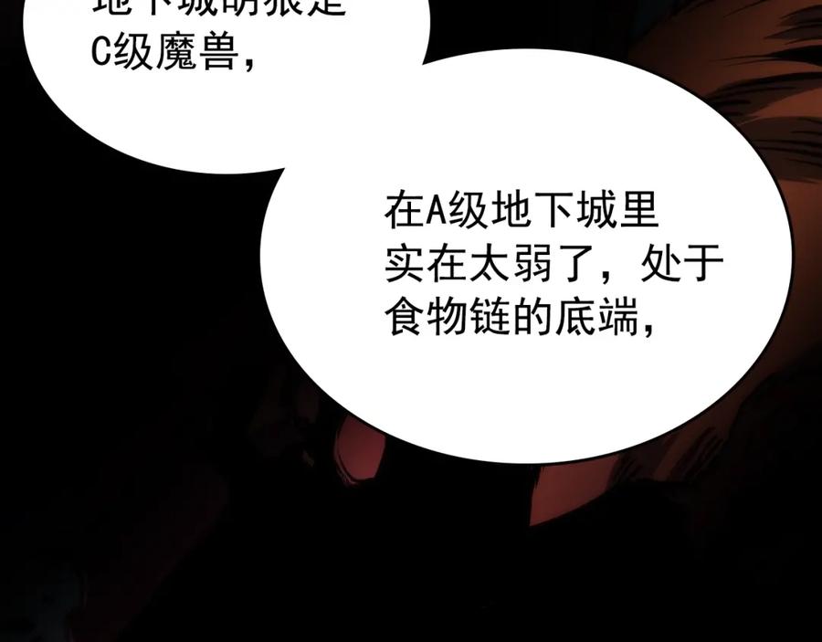 我独自升级 第69话 巨型兽人 第56页