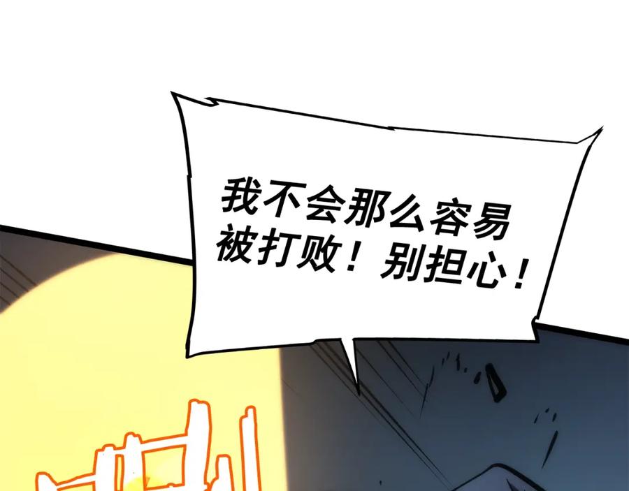 我独自升级 第69话 巨型兽人 第140页
