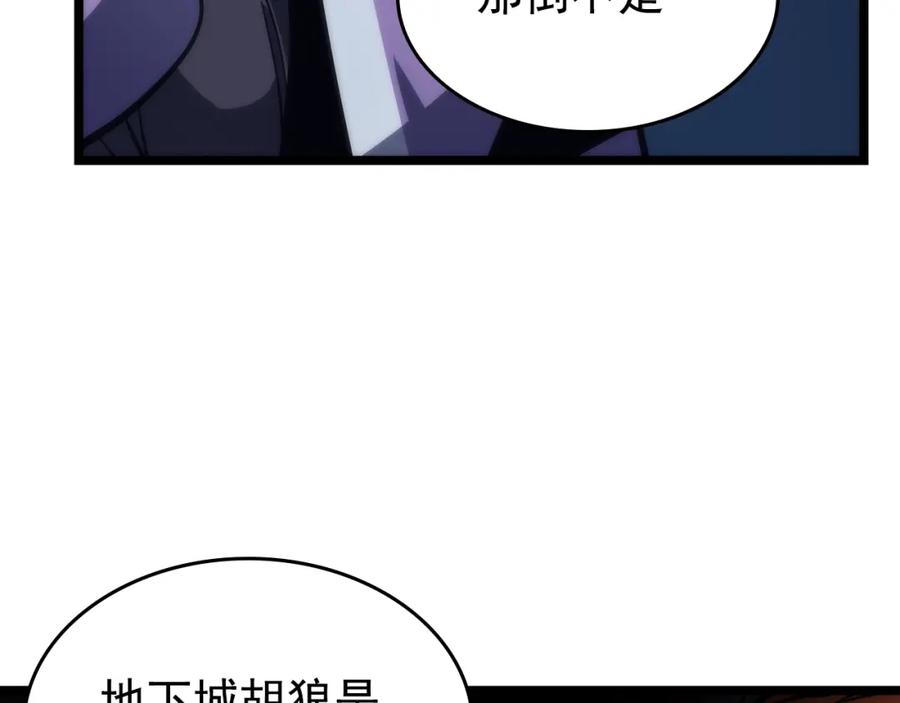 我独自升级 第69话 巨型兽人 第55页