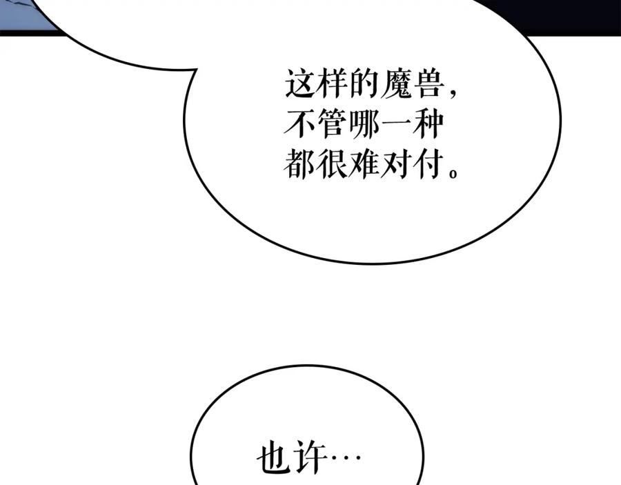 我独自升级 第69话 巨型兽人 第68页