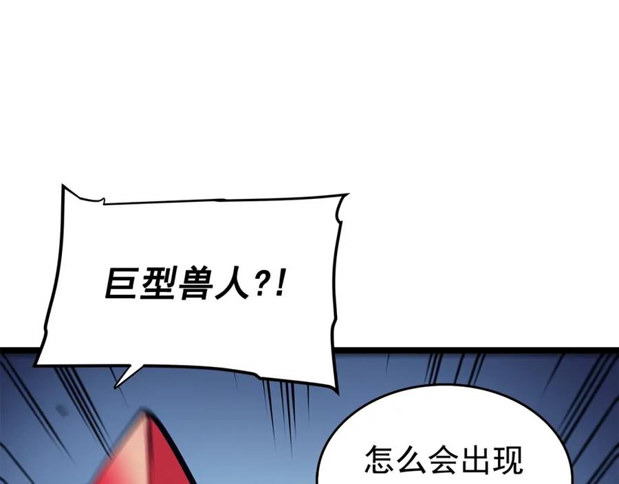 我独自升级 第69话 巨型兽人 第82页