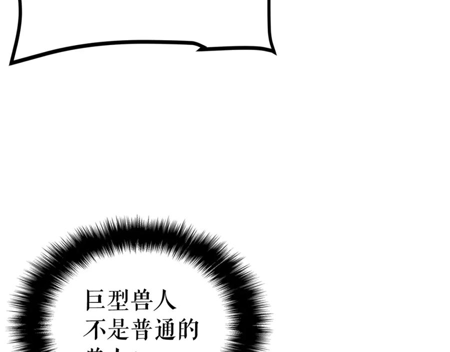 我独自升级 第69话 巨型兽人 第194页