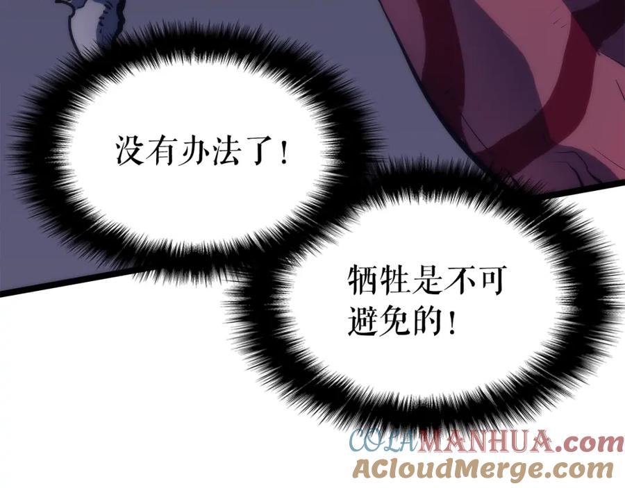 我独自升级 第69话 巨型兽人 第205页
