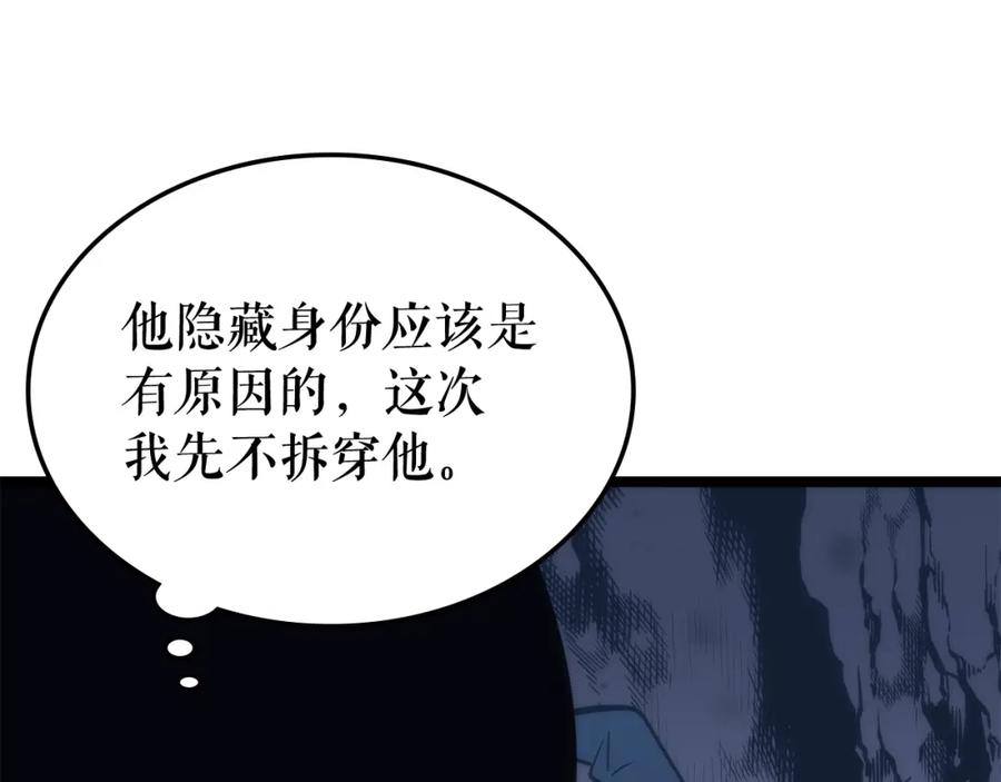 我独自升级 第70话 诅咒结界！ 第107页