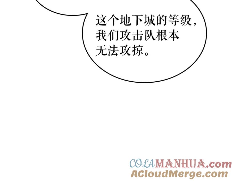 我独自升级 第70话 诅咒结界！ 第165页