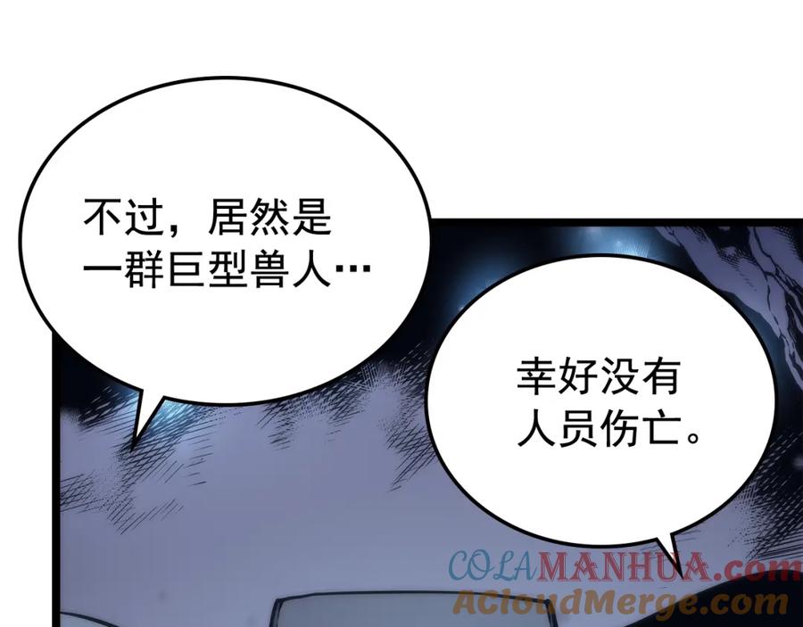 我独自升级 第70话 诅咒结界！ 第77页