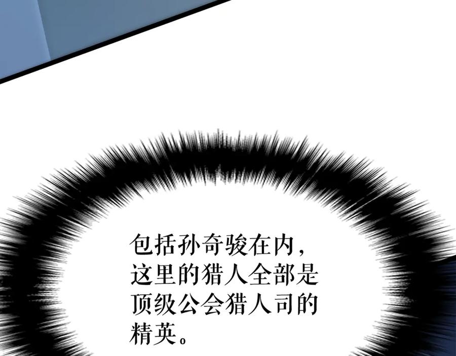 我独自升级 第70话 诅咒结界！ 第55页