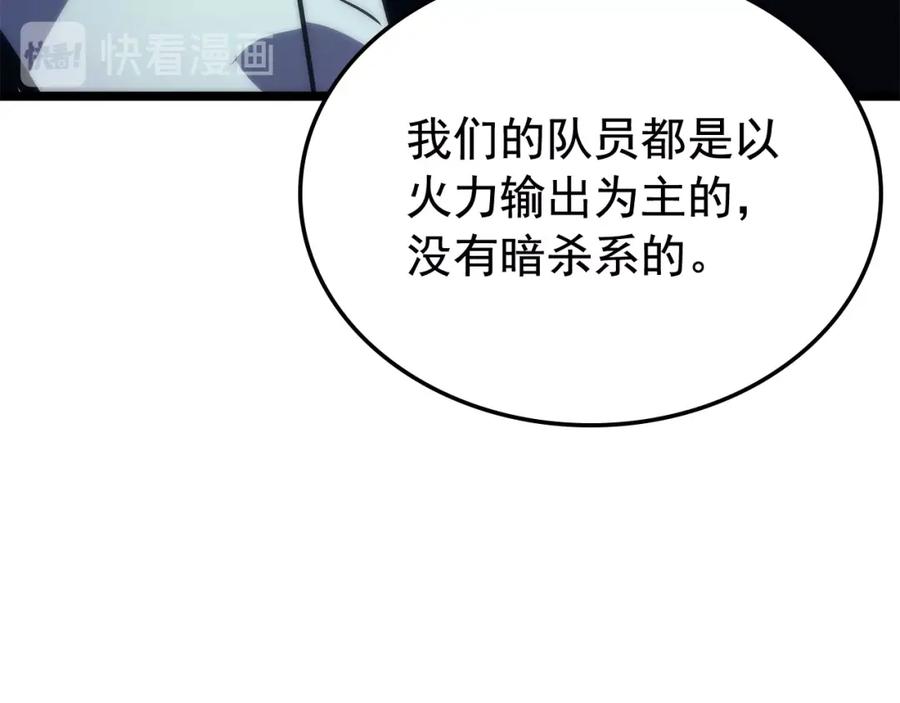 我独自升级 第70话 诅咒结界！ 第103页