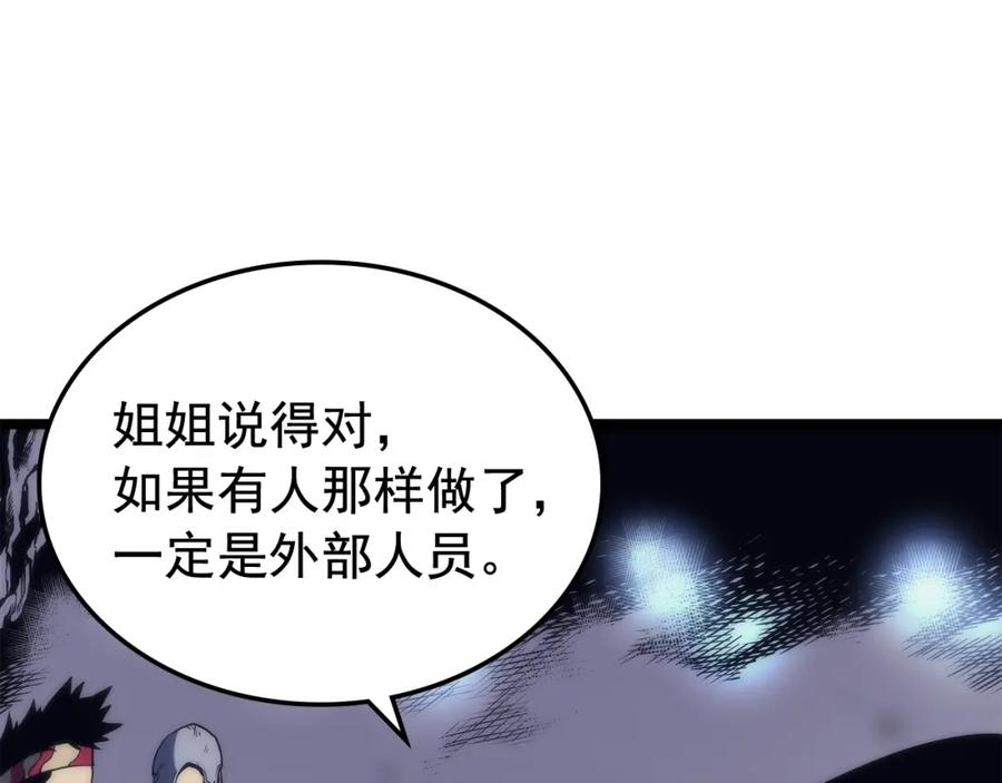 我独自升级 第70话 诅咒结界！ 第104页