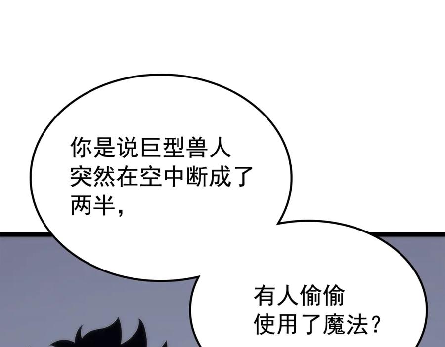 我独自升级 第70话 诅咒结界！ 第94页