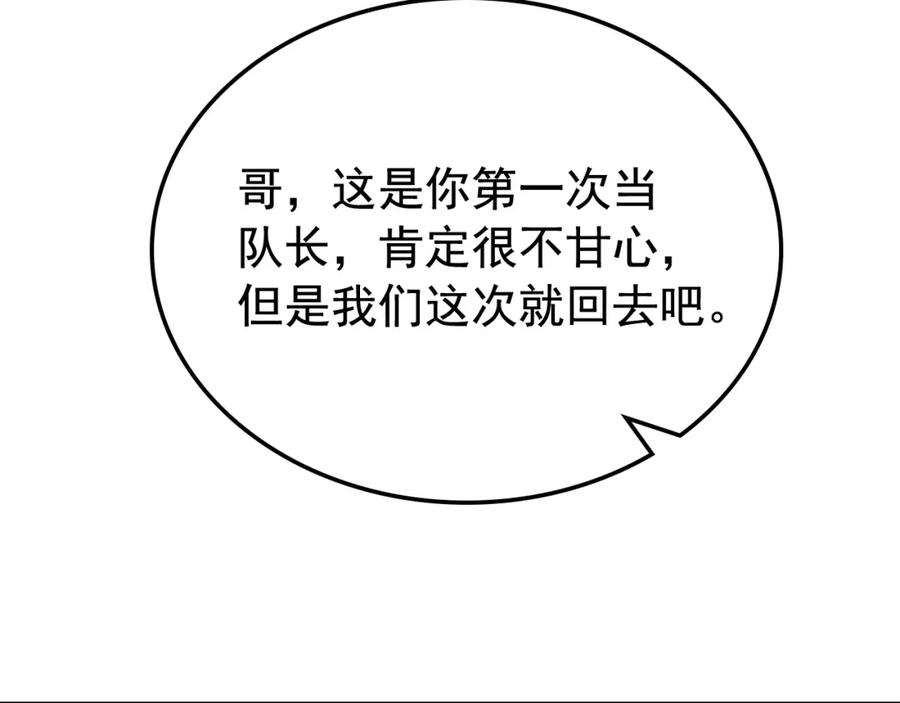 我独自升级 第70话 诅咒结界！ 第124页