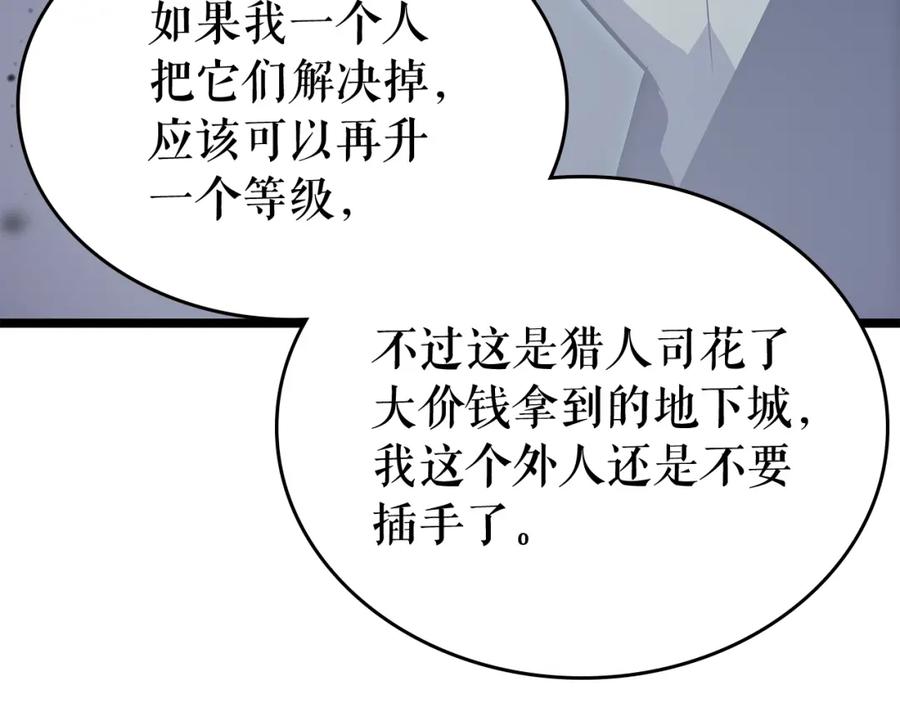 我独自升级 第70话 诅咒结界！ 第66页