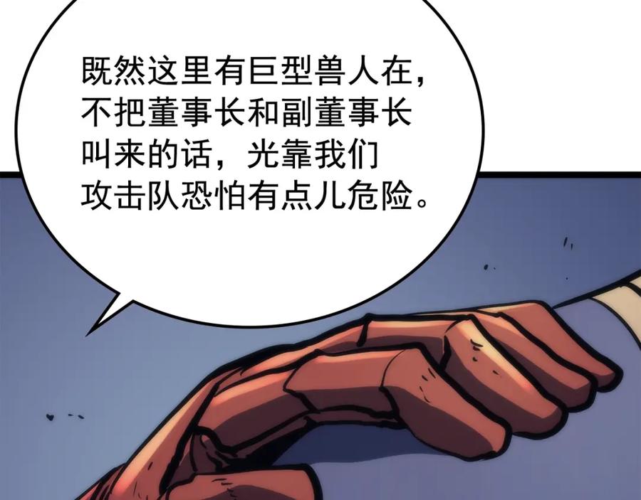我独自升级 第70话 诅咒结界！ 第118页