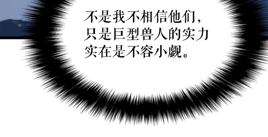 我独自升级 第70话 诅咒结界！ 第59页