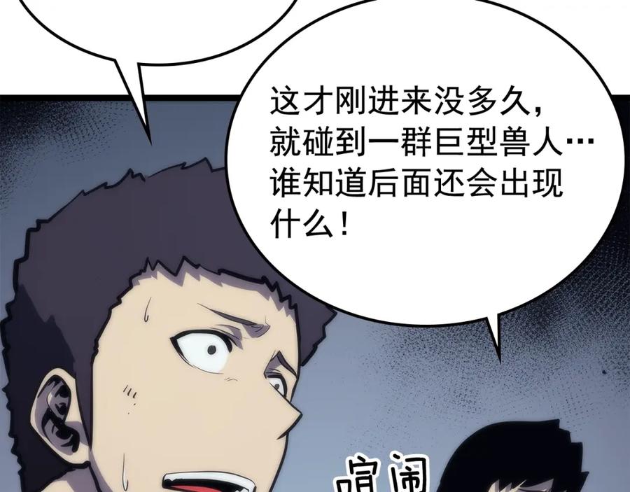 我独自升级 第70话 诅咒结界！ 第116页