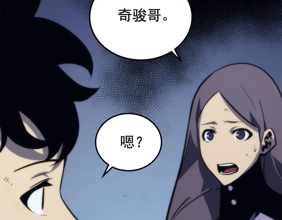 我独自升级 第70话 诅咒结界！ 第87页