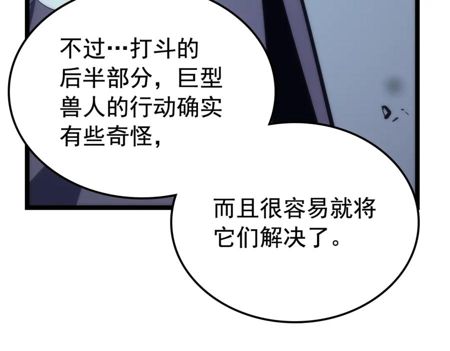 我独自升级 第70话 诅咒结界！ 第112页