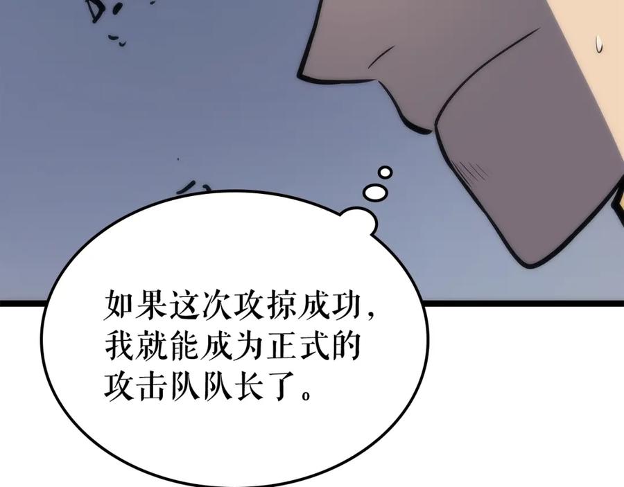 我独自升级 第70话 诅咒结界！ 第126页
