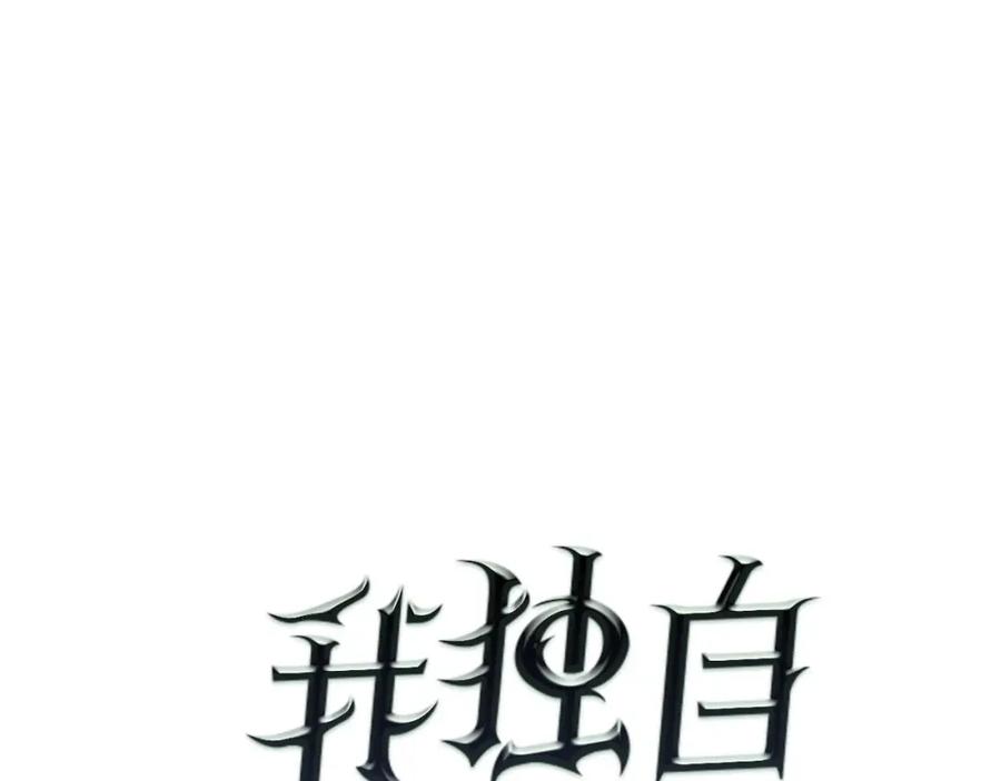 我独自升级 第70话 诅咒结界！ 第7页