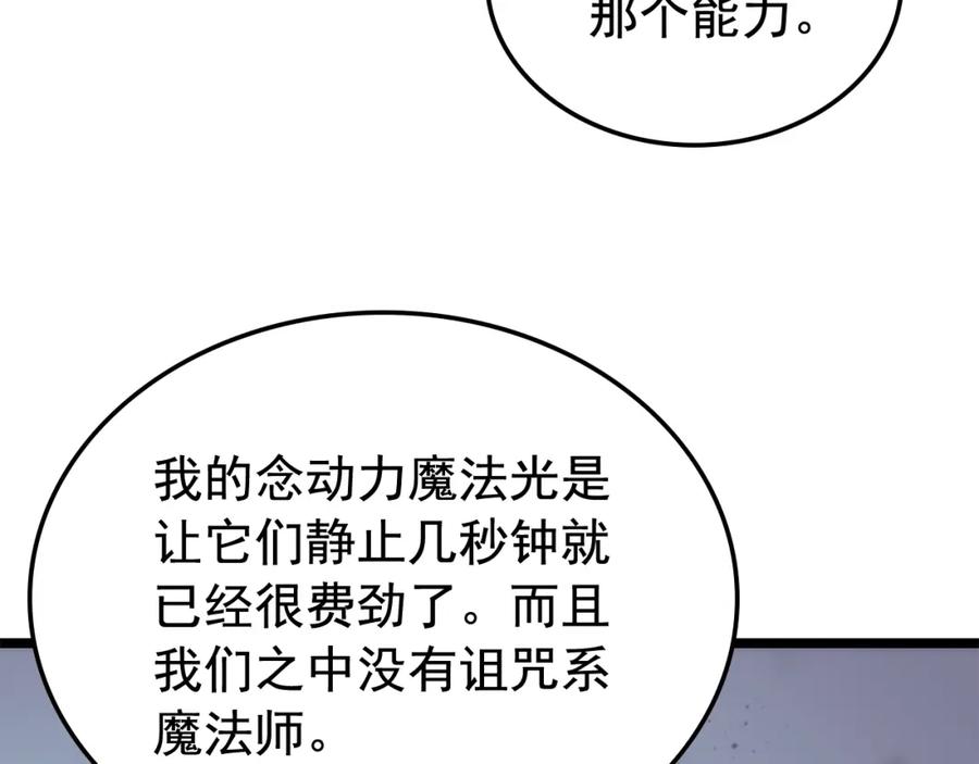 我独自升级 第70话 诅咒结界！ 第100页