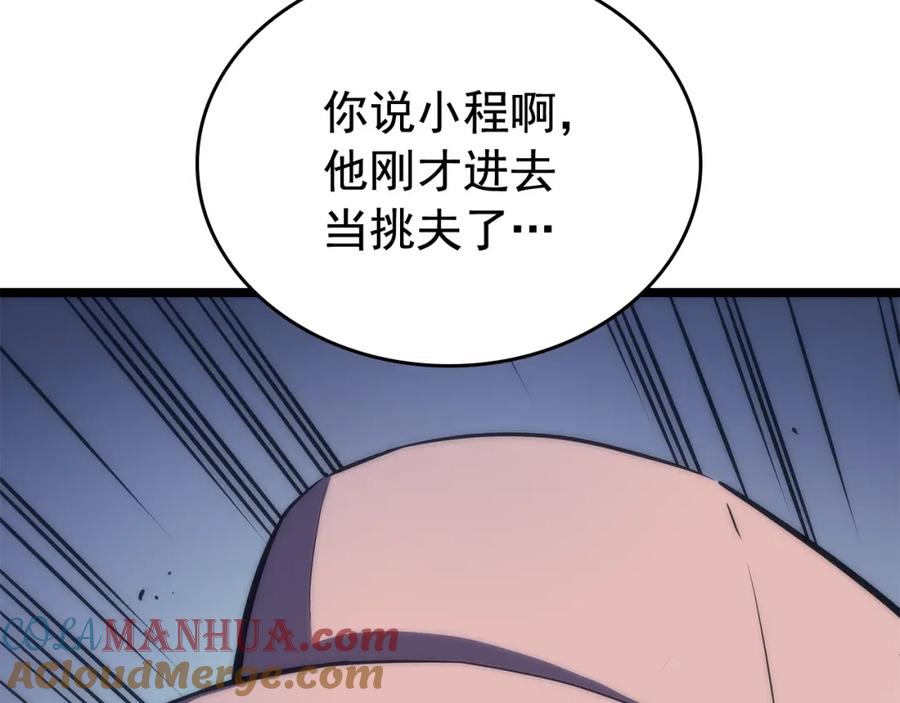 我独自升级 第71话 兽人大巫师！ 第145页