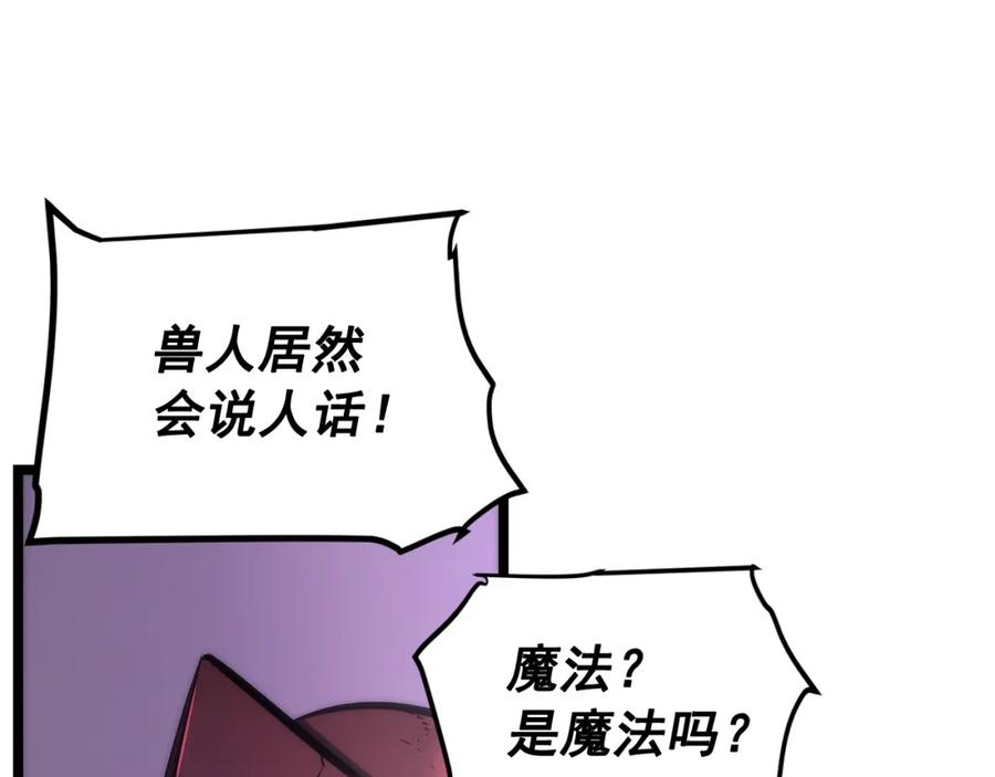 我独自升级 第71话 兽人大巫师！ 第56页