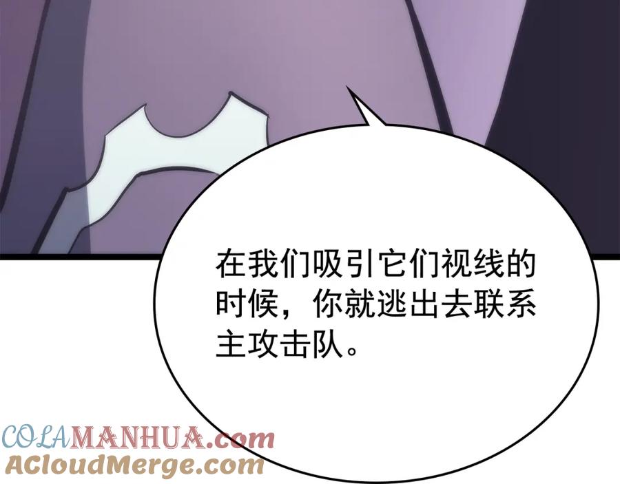 我独自升级 第71话 兽人大巫师！ 第105页