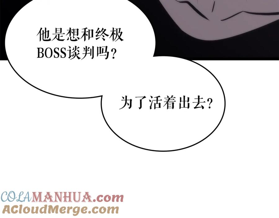 我独自升级 第71话 兽人大巫师！ 第97页