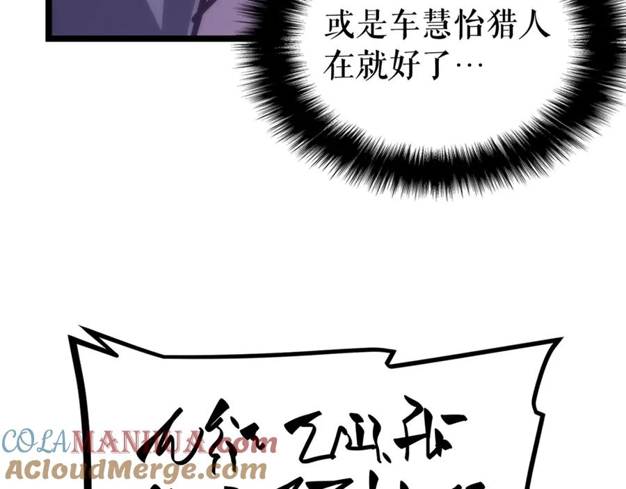 我独自升级 第71话 兽人大巫师！ 第33页