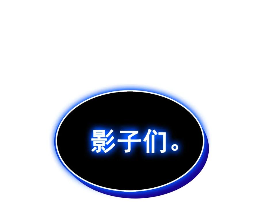 我独自升级 第72话 君王的召唤 第197页