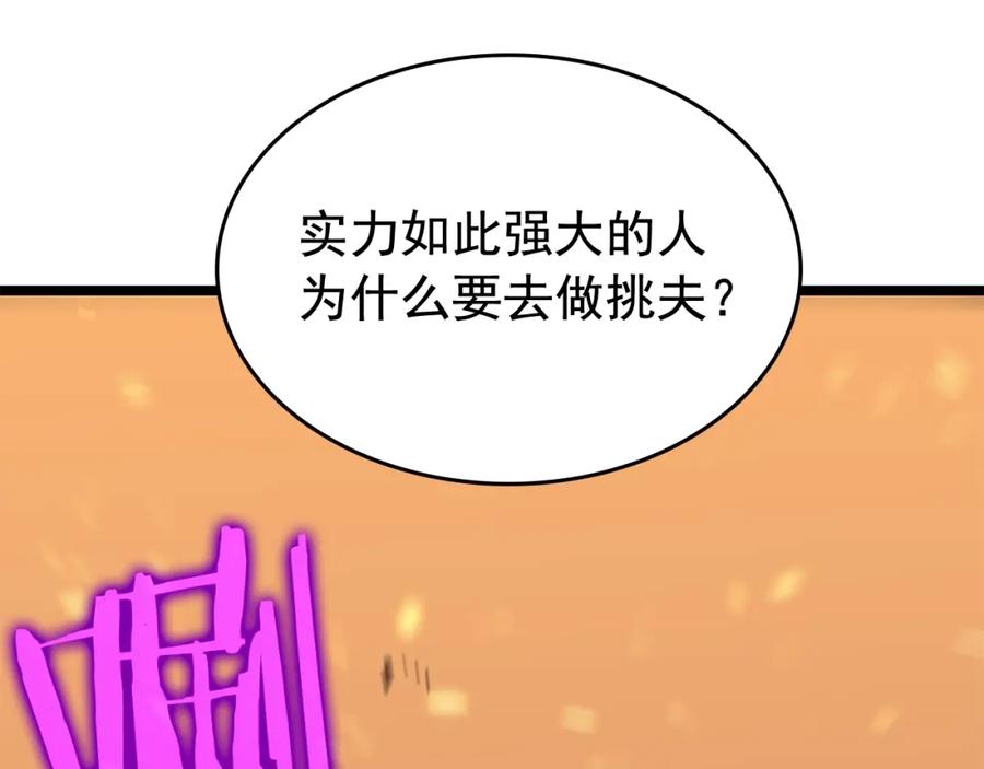 我独自升级 第73话 君王领域 第167页