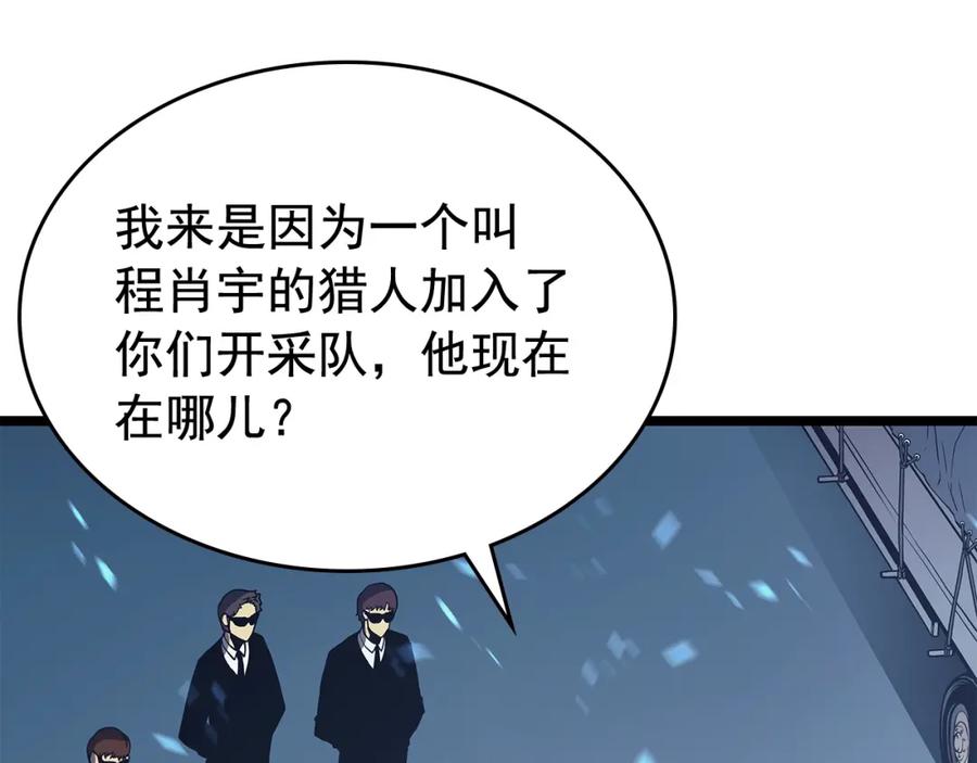 我独自升级 第73话 君王领域 第15页