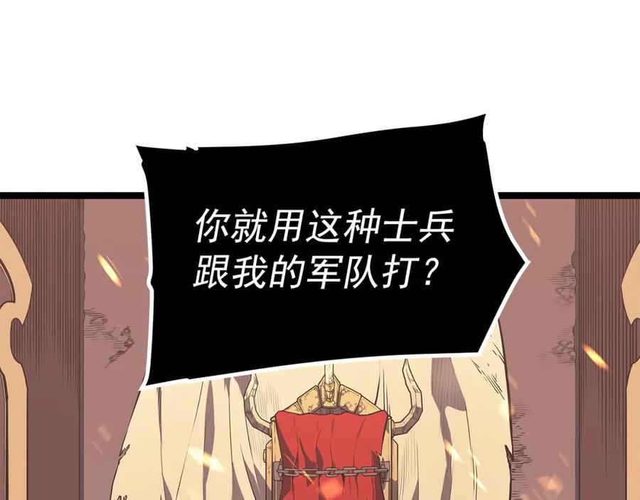 我独自升级 第73话 君王领域 第84页