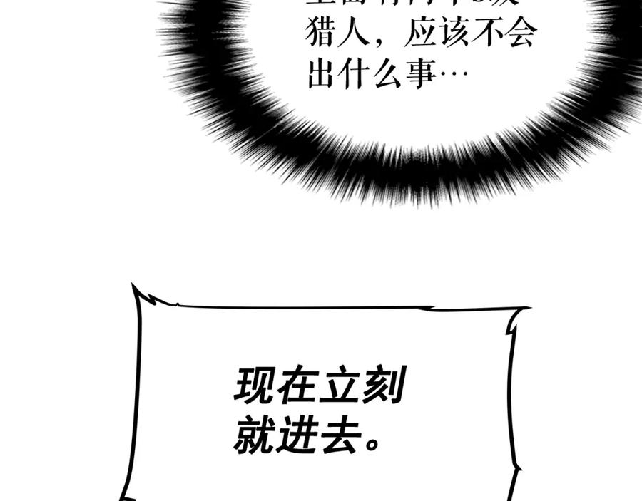 我独自升级 第73话 君王领域 第58页