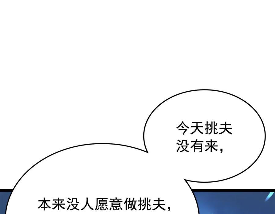 我独自升级 第73话 君王领域 第24页