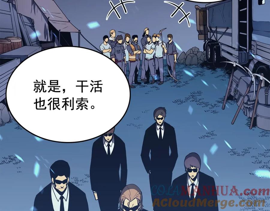 我独自升级 第73话 君王领域 第37页