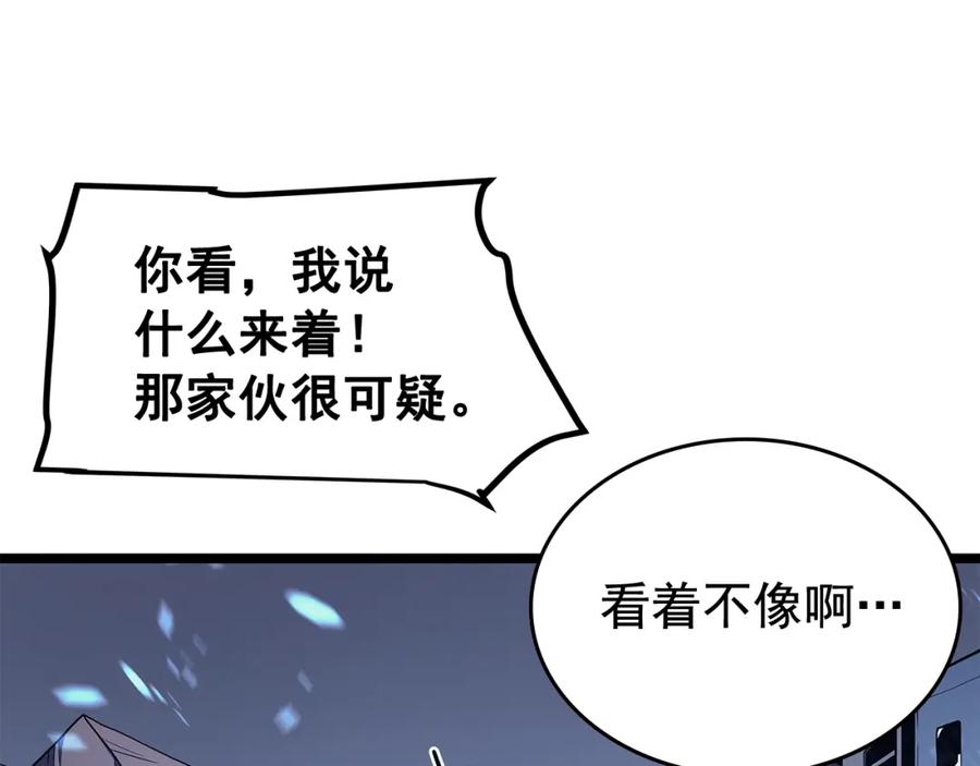 我独自升级 第73话 君王领域 第36页