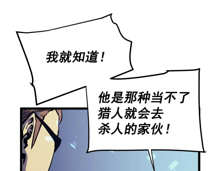 我独自升级 第73话 君王领域 第18页