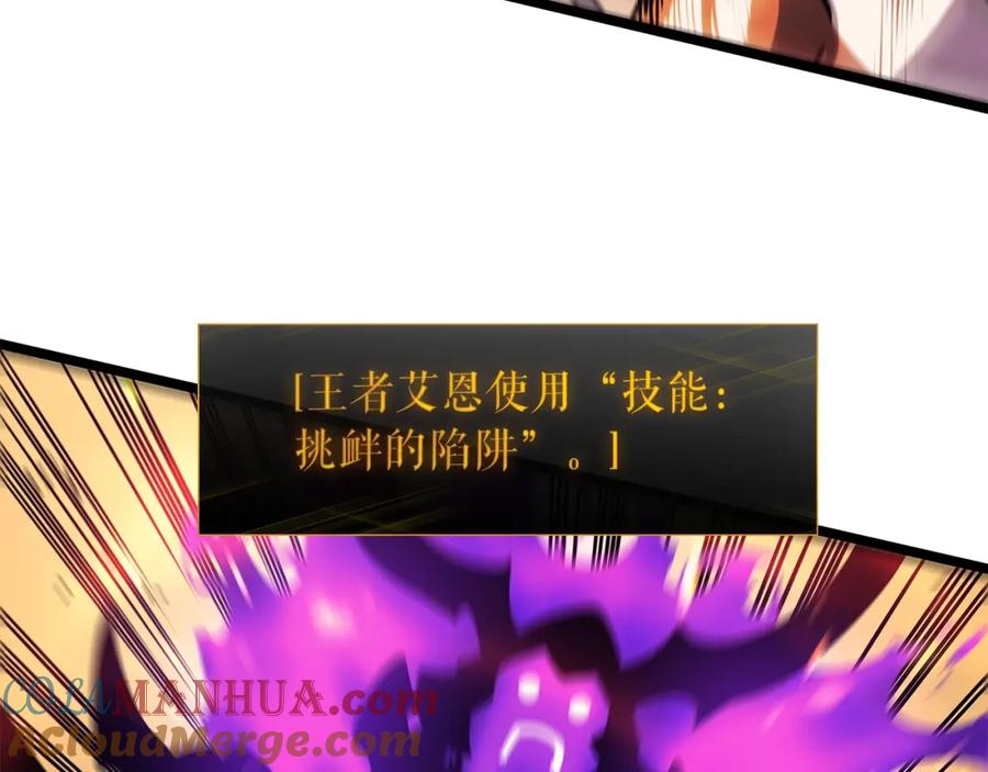 我独自升级 第73话 君王领域 第117页