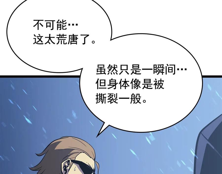 我独自升级 第73话 君王领域 第46页