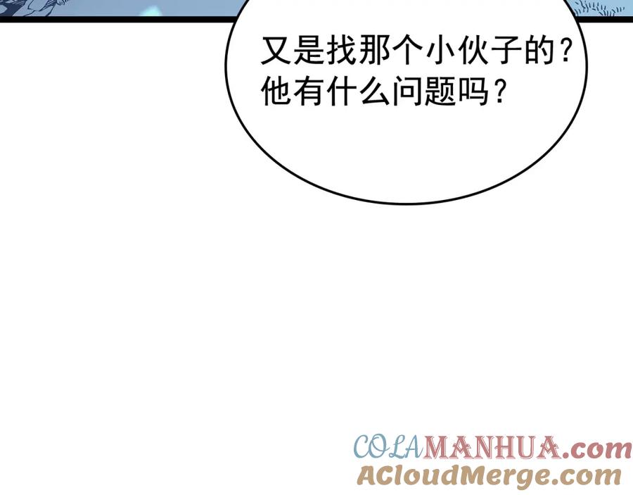 我独自升级 第73话 君王领域 第17页
