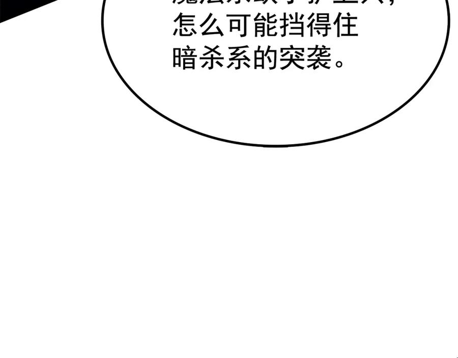 我独自升级 第74话 巫师之歌 第214页
