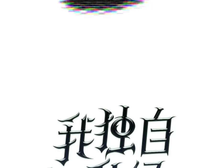 我独自升级 第74话 巫师之歌 第6页